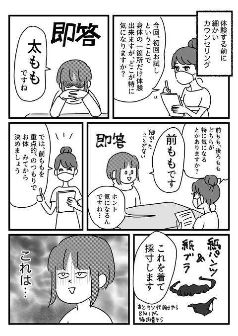 体験２