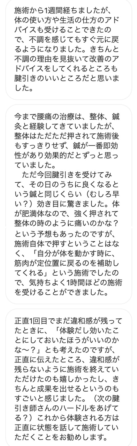 腱引き感想
