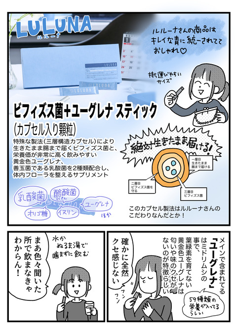 ユーグレナ２