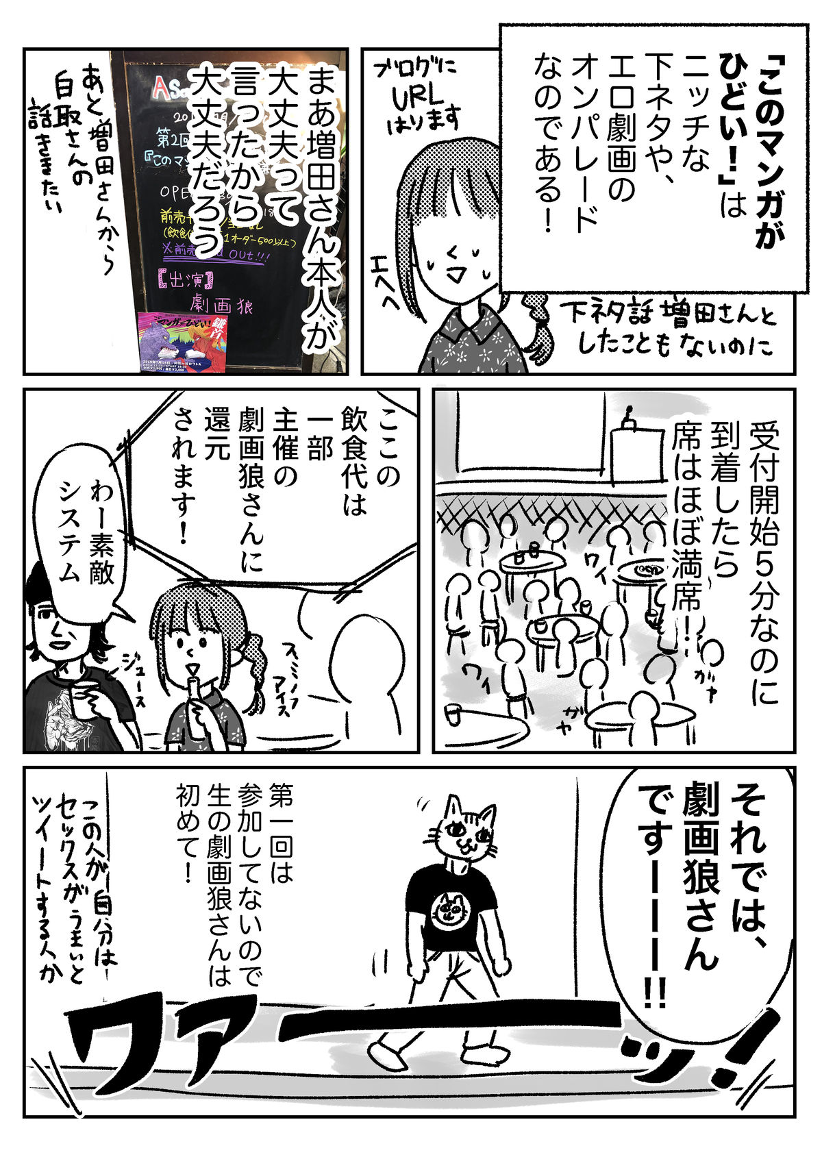 第2回 劇画狼独演会 このマンガがひどい 鎌首 に行ってきましたって話 ともだちに忍者が多い人のブログ Powered By ライブドアブログ