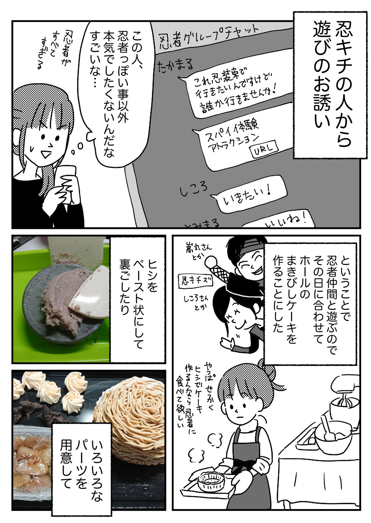 まきびしであれこれしよう 終 ホールケーキ ともだちに忍者が多い人のブログ Powered By ライブドアブログ