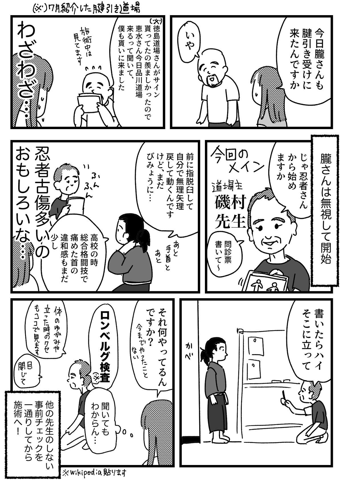 月イチ 腱引き道場紹介 東京 品川高輪道場 ともだちに忍者が多い人のブログ Powered By ライブドアブログ 月イチ 腱引き道場紹介 東京 品川高輪道場 ともだちに忍者が多い人のブログ Powered By ライブドアブログ