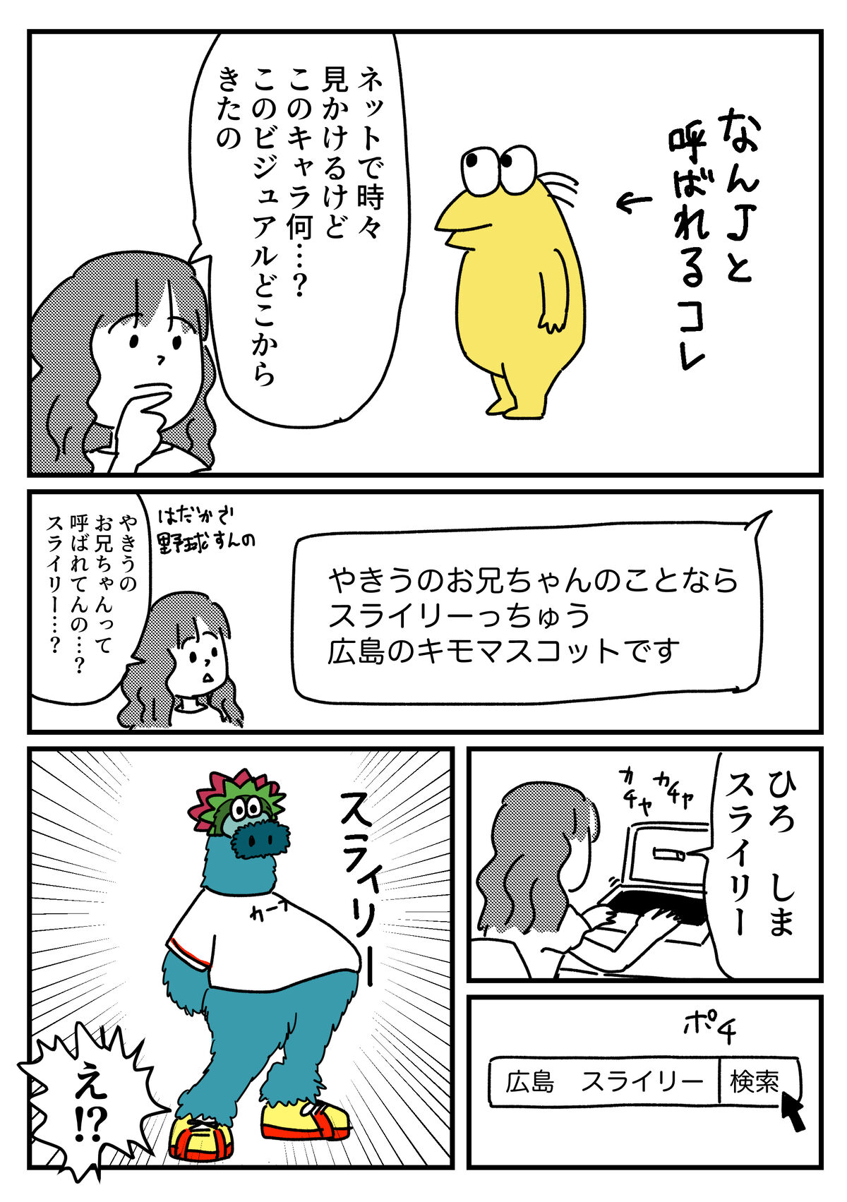 ミステリアス過ぎる、スラィリー : ともだちに忍者が多い人のブログPowered by ライブドアブログ
