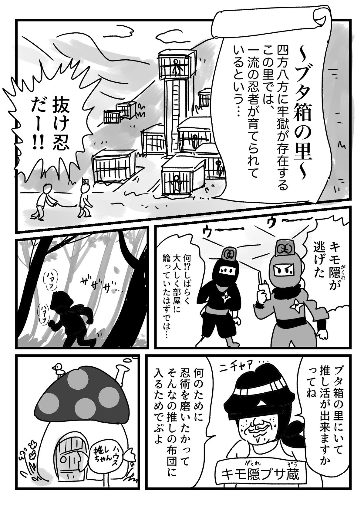 キモ隠ブサ蔵 抜け忍大騒動の話 ともだちに忍者が多い人のブログ Powered By ライブドアブログ