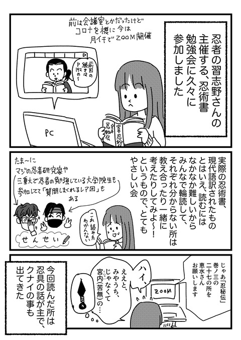 忍者の武器って言ったらクナイだよねって思ってた時期もあった話