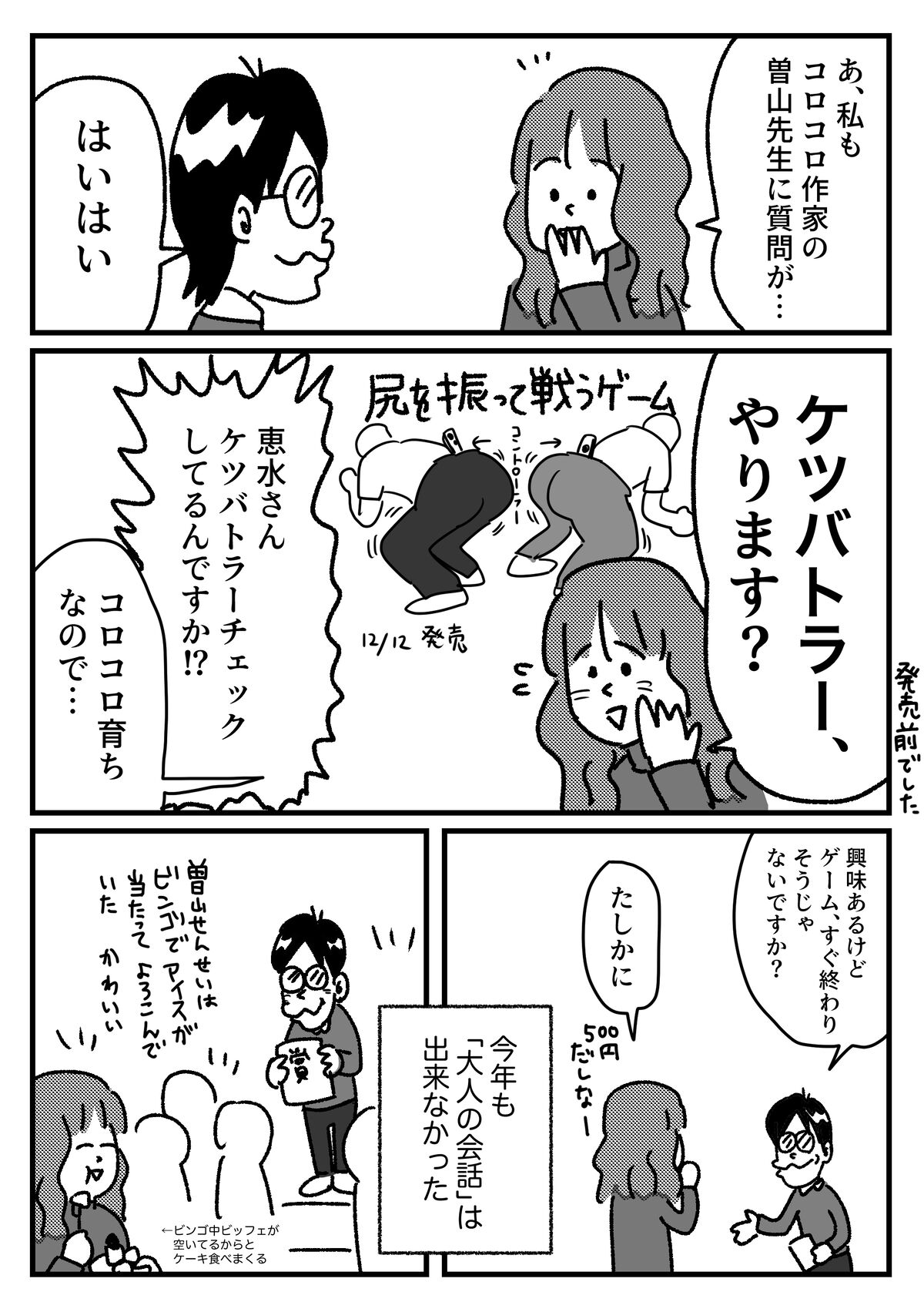 ライブドアクリエイター大忘年会2024の話③ : ともだちに忍者が多い人