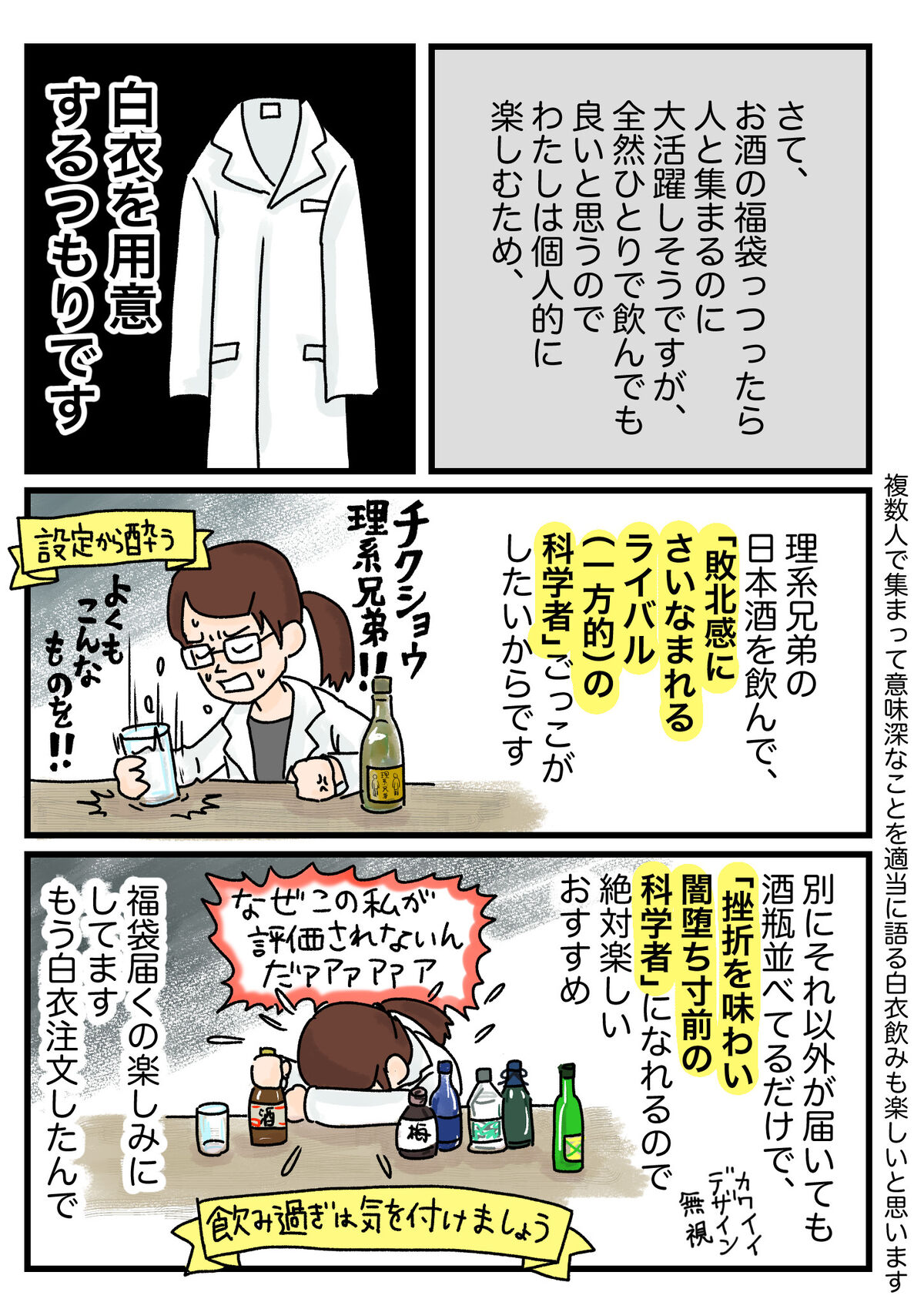 Pr Kurandの酒ガチャ福袋 のpr漫画を描かせていただきました 近況 ともだちに忍者が多い人のブログ Powered By ライブドアブログ