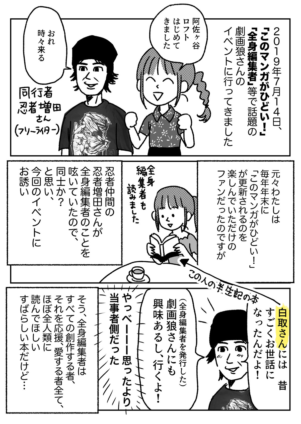 第2回 劇画狼独演会 このマンガがひどい 鎌首 に行ってきましたって話 ともだちに忍者が多い人のブログ Powered By ライブドアブログ