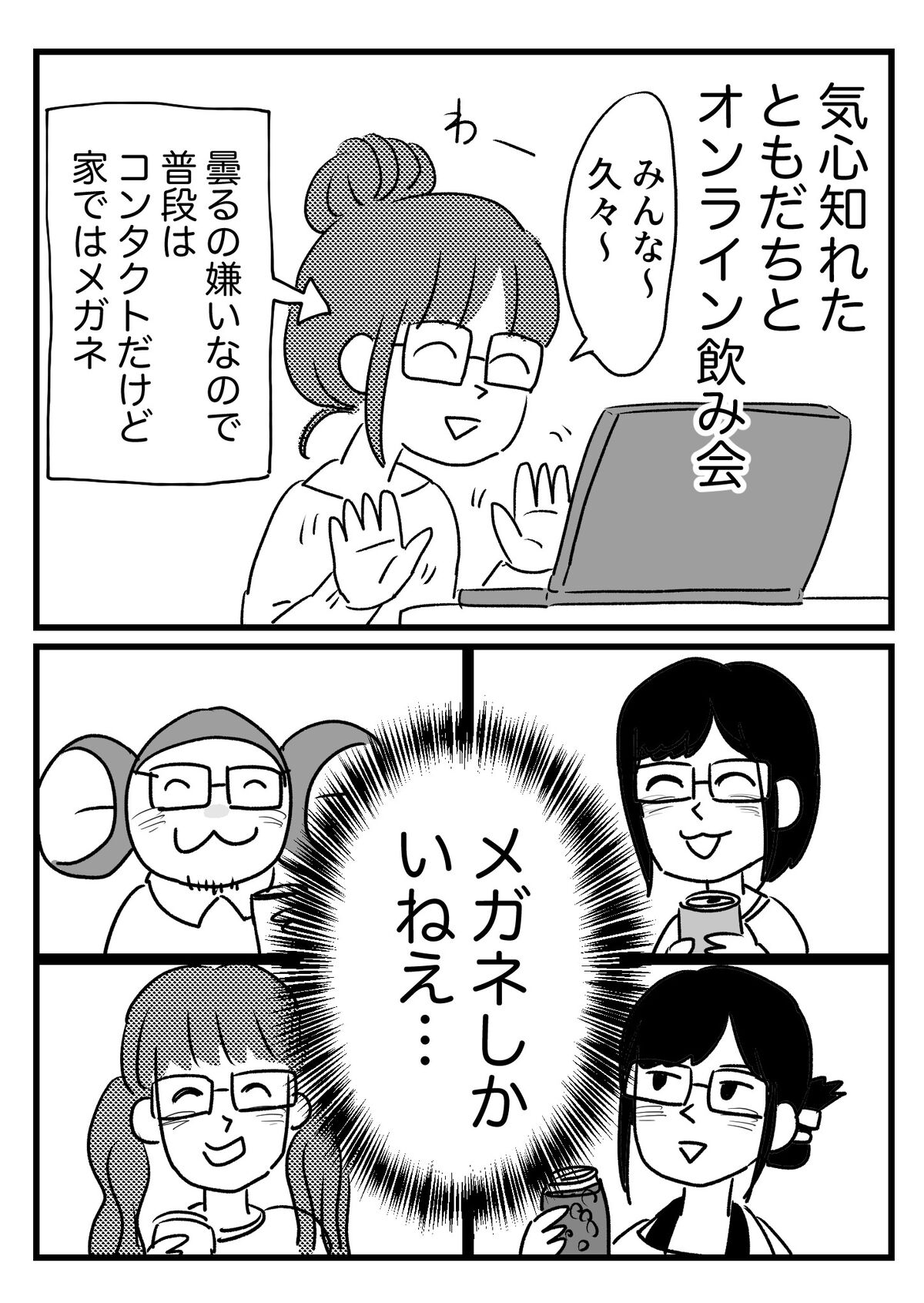 メガネとしか会話してない話 ともだちに忍者が多い人のブログ Powered By ライブドアブログ