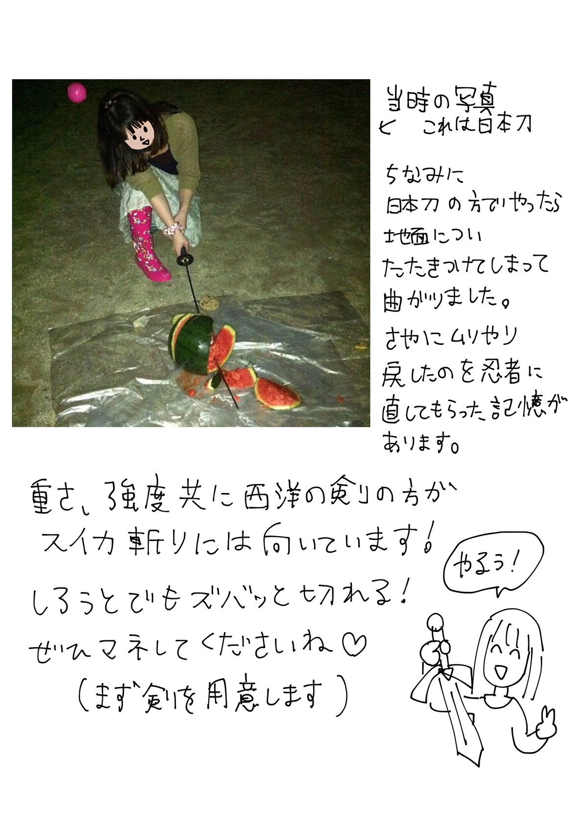 スイカ斬りをしよう 終 ともだちに忍者が多い人のブログ