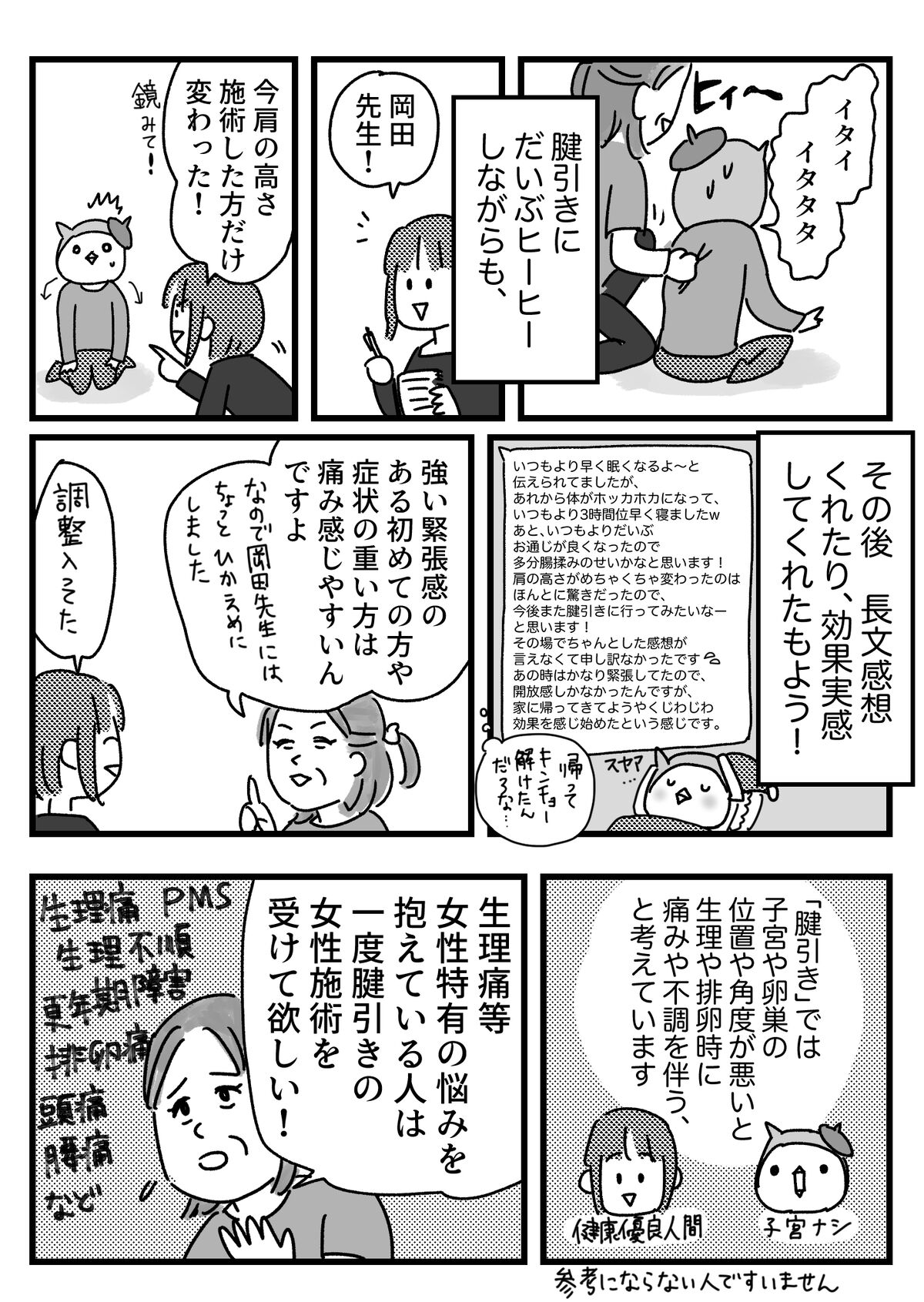 PR】月イチ！腱引き道場紹介〜番外編・女性施術体験会
