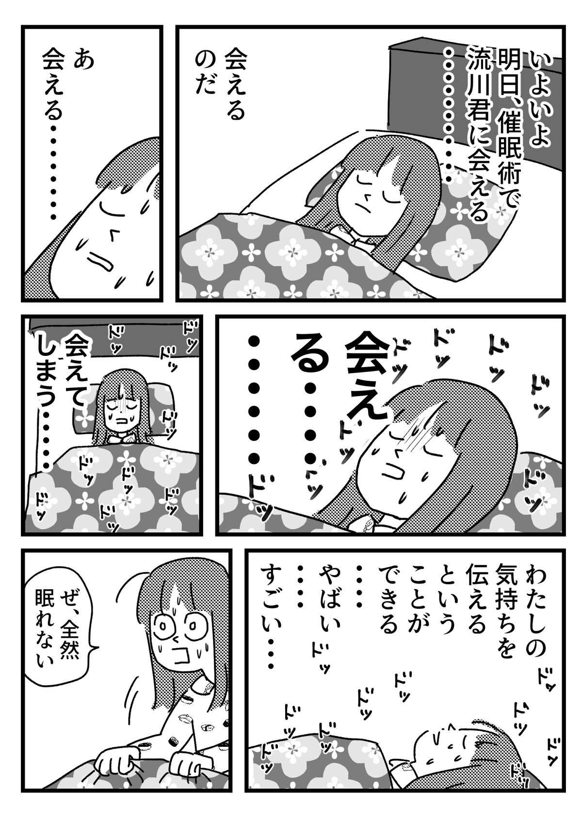 二 次 催眠