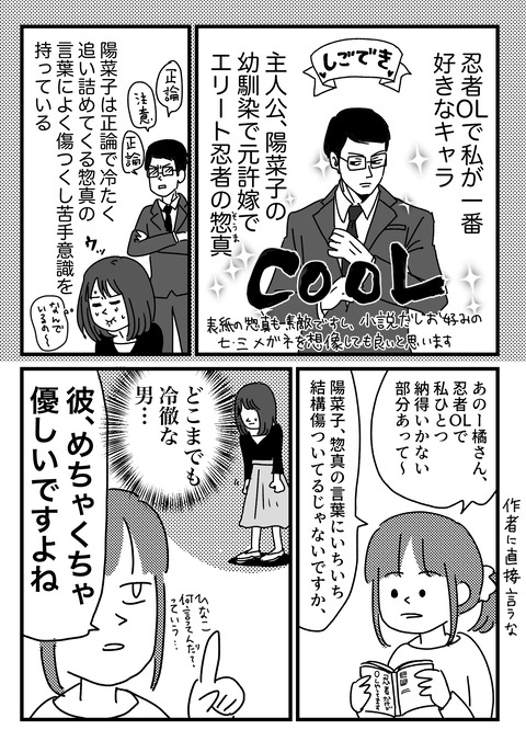 忍者だけど、OLやってます」ちょっと裏話 : ともだちに忍者が多い人の