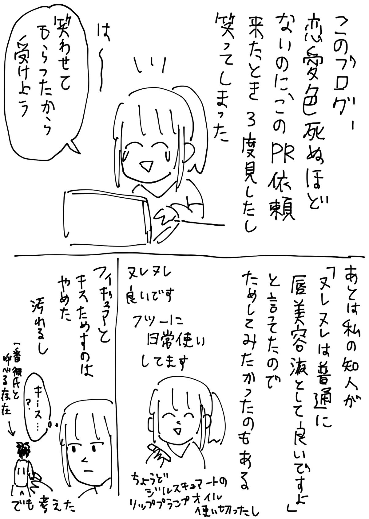 Pr Lcラブコスメさんのキスしたくなるリップ ヌレヌレ のpr漫画を描きましたって話 ともだちに忍者が多い人のブログ Powered By ライブドアブログ