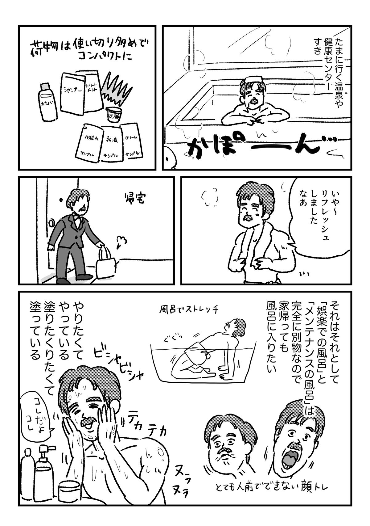 家風呂じゃないと満たせない部分がある : ともだちに忍者が多い人の