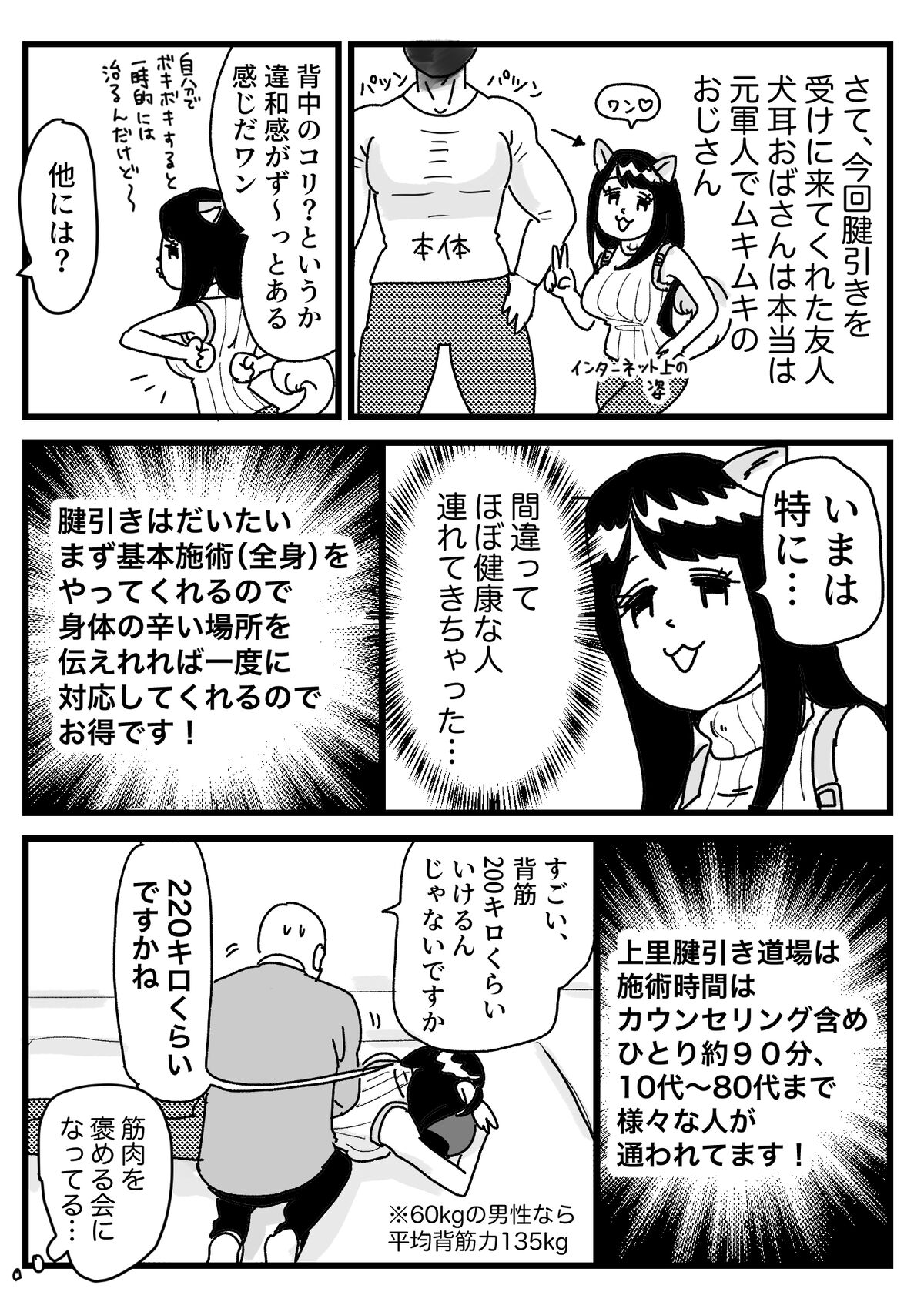 PR】月イチ！腱引き道場紹介〜埼玉・上里腱引き道場〜 : ともだちに