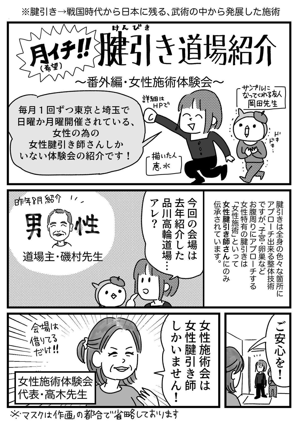 PR】月イチ！腱引き道場紹介〜番外編・女性施術体験会