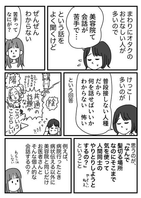美容院でプライベートな会話しなくても過ごせるよって話 ともだちに