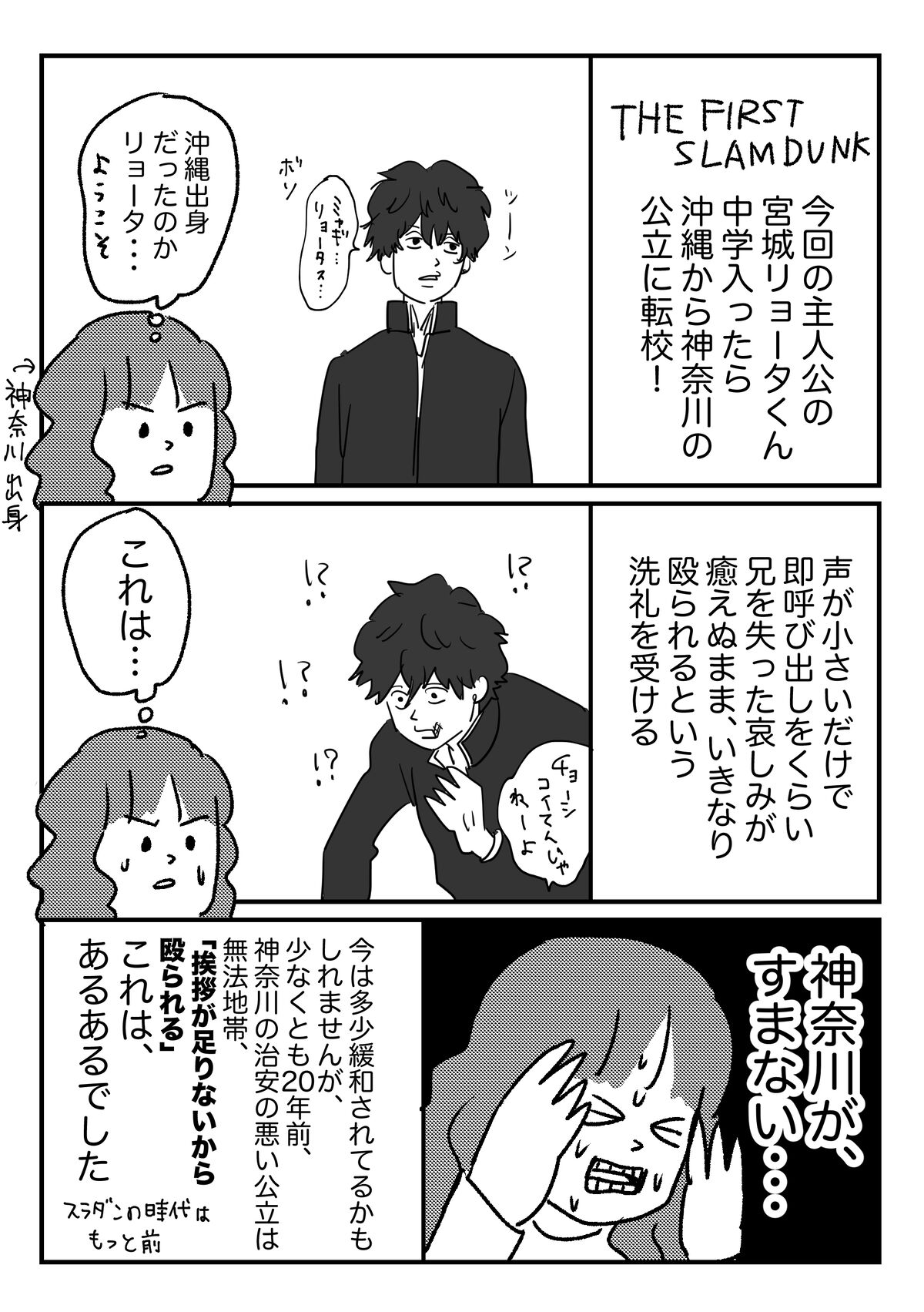 THE FIRST SLAM DUNKを治安の悪い神奈川出身の人間が観た感想