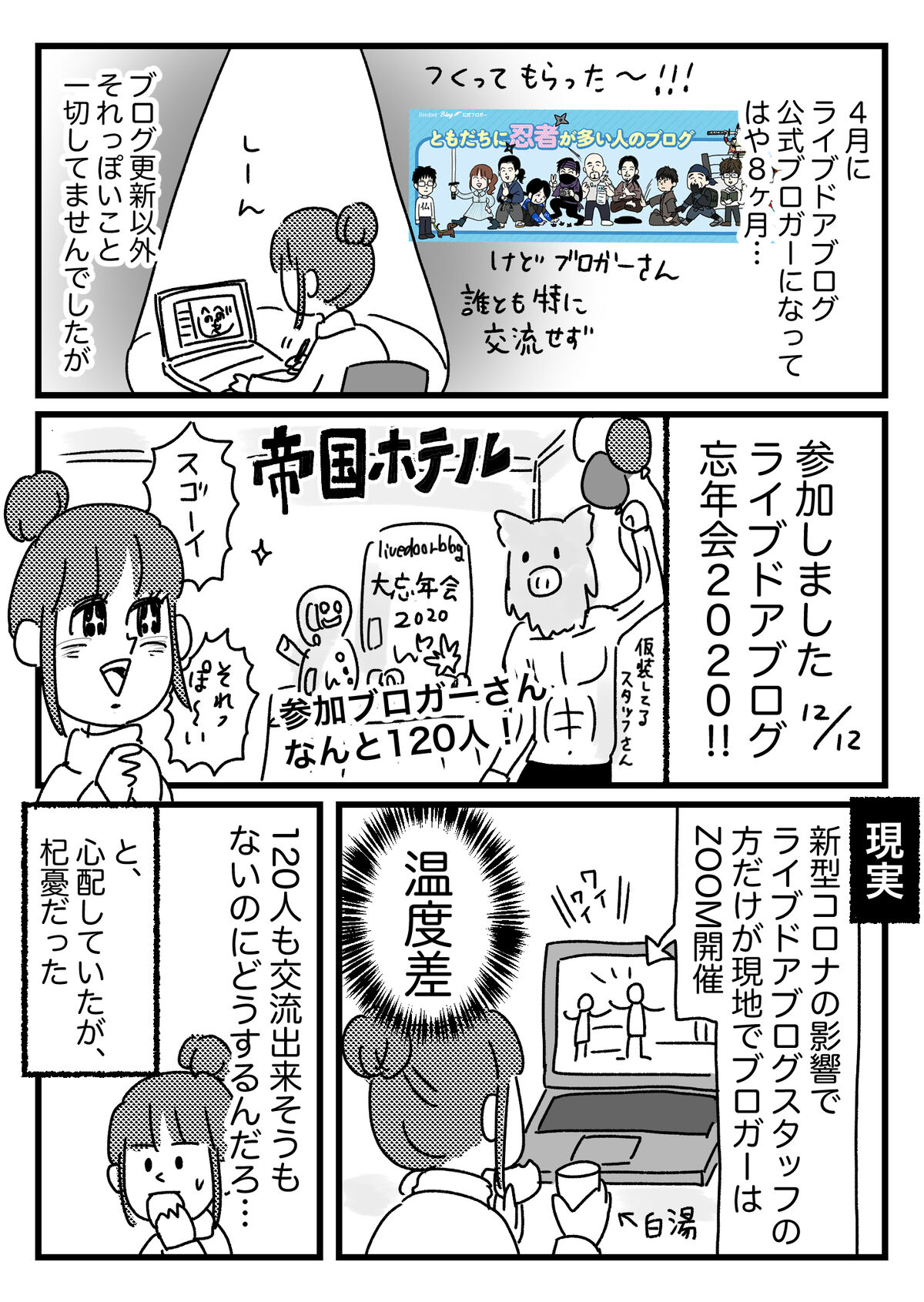 ライブドアブログ大忘年会に参加させていただきましたって話 ともだちに忍者が多い人のブログ Powered By ライブドアブログ ライブドアブログ大忘年会に参加させていただきましたって話 ともだちに忍者が多い人のブログ Powered By ライブドアブログ