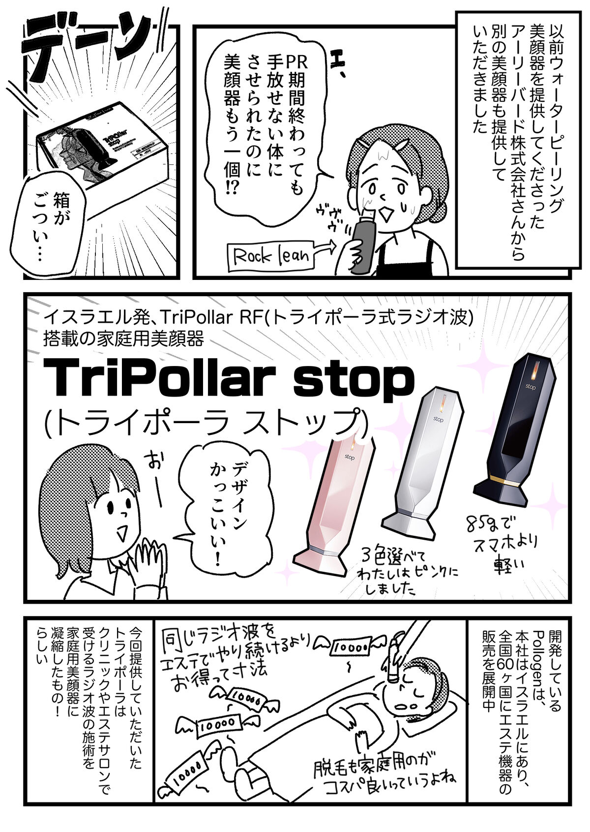 購入の正規品 トライポーラ ストップ 美顔器 TriPollar stop | vixan.no