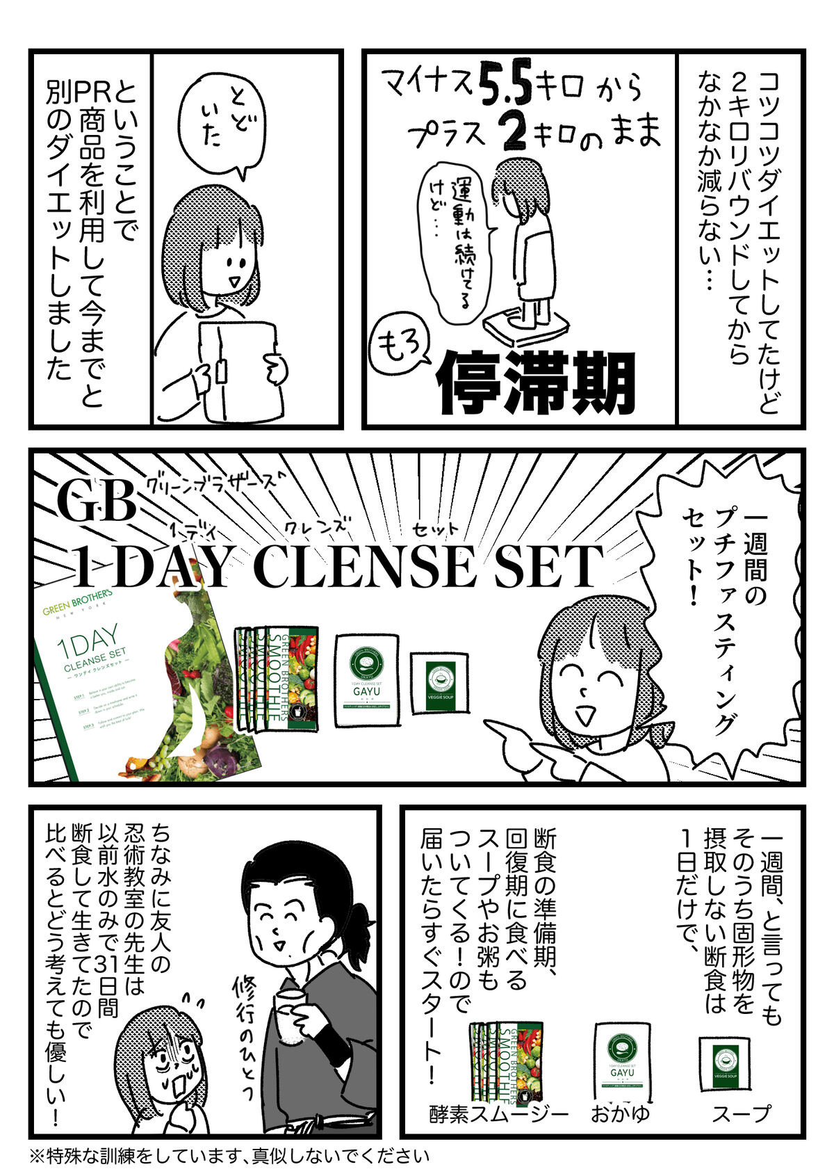 【PR】GB 1DAY CLEANSE SETでプチファスティングしたよって話 : ともだちに忍者が多い人のブログPowered by