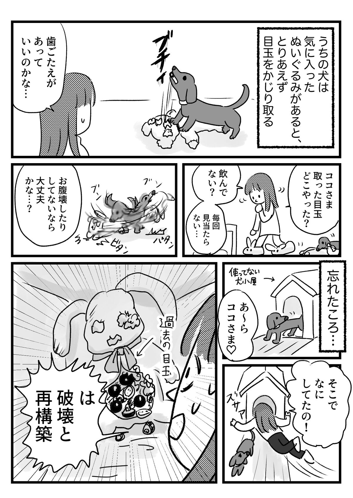 犬が悪趣味だった話 ともだちに忍者が多い人のブログ Powered By ライブドアブログ