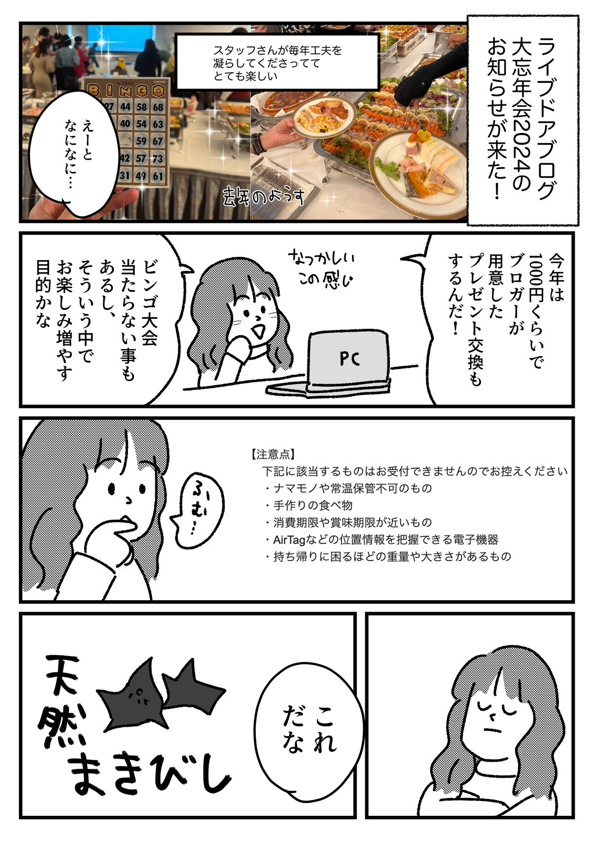 ライブドアクリエイター大忘年会2024の話① : ともだちに忍者が多い人