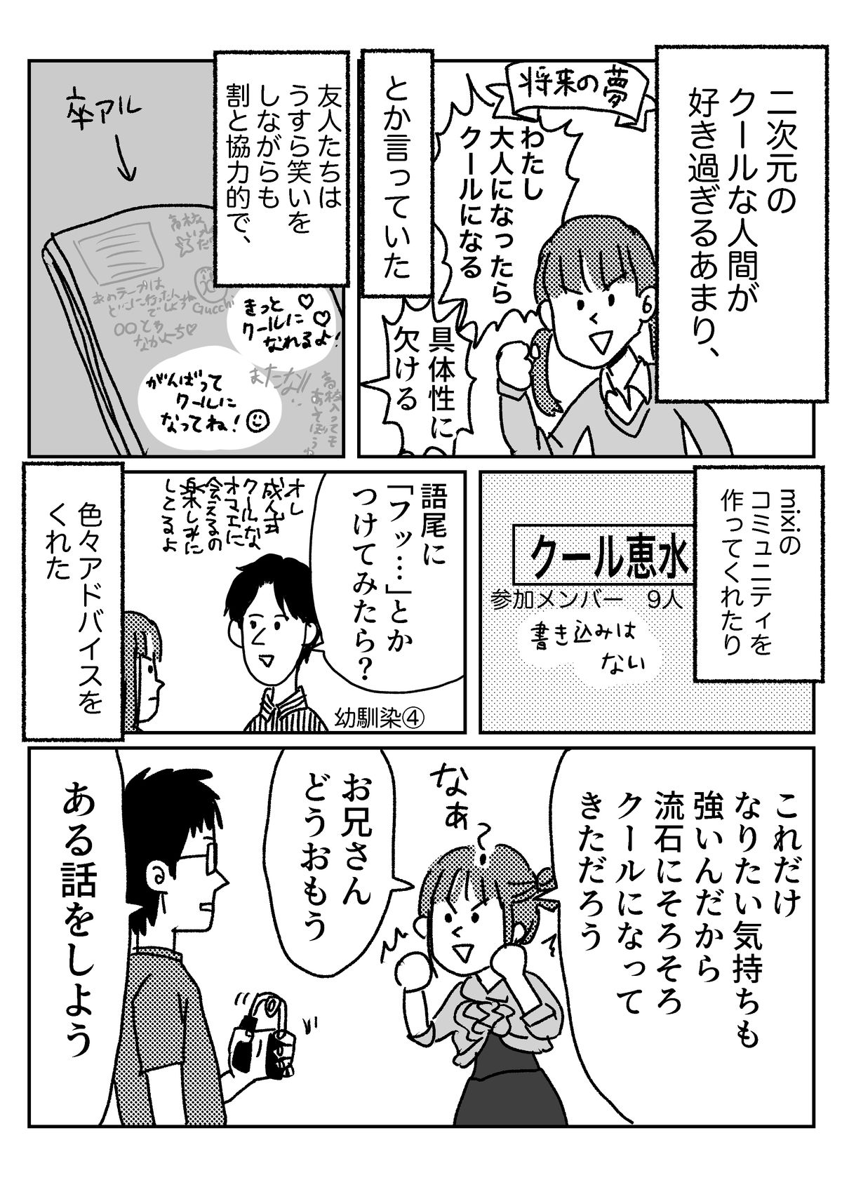 クールになりたかった話 ともだちに忍者が多い人のブログ Powered By ライブドアブログ クールになりたかった話 ともだちに忍者が多い人のブログ Powered By ライブドアブログ