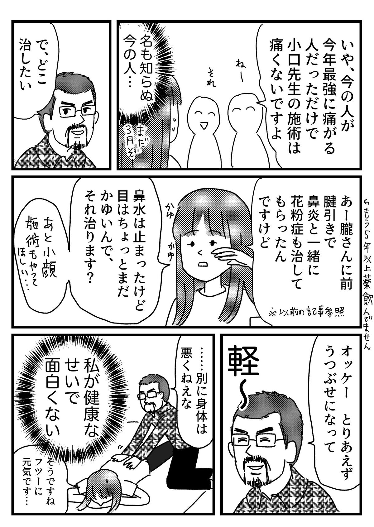 Pr 腱引き界のレジェンドに花粉症も完全に治してもらったりしたよって話 ともだちに忍者が多い人のブログ Powered By ライブドアブログ