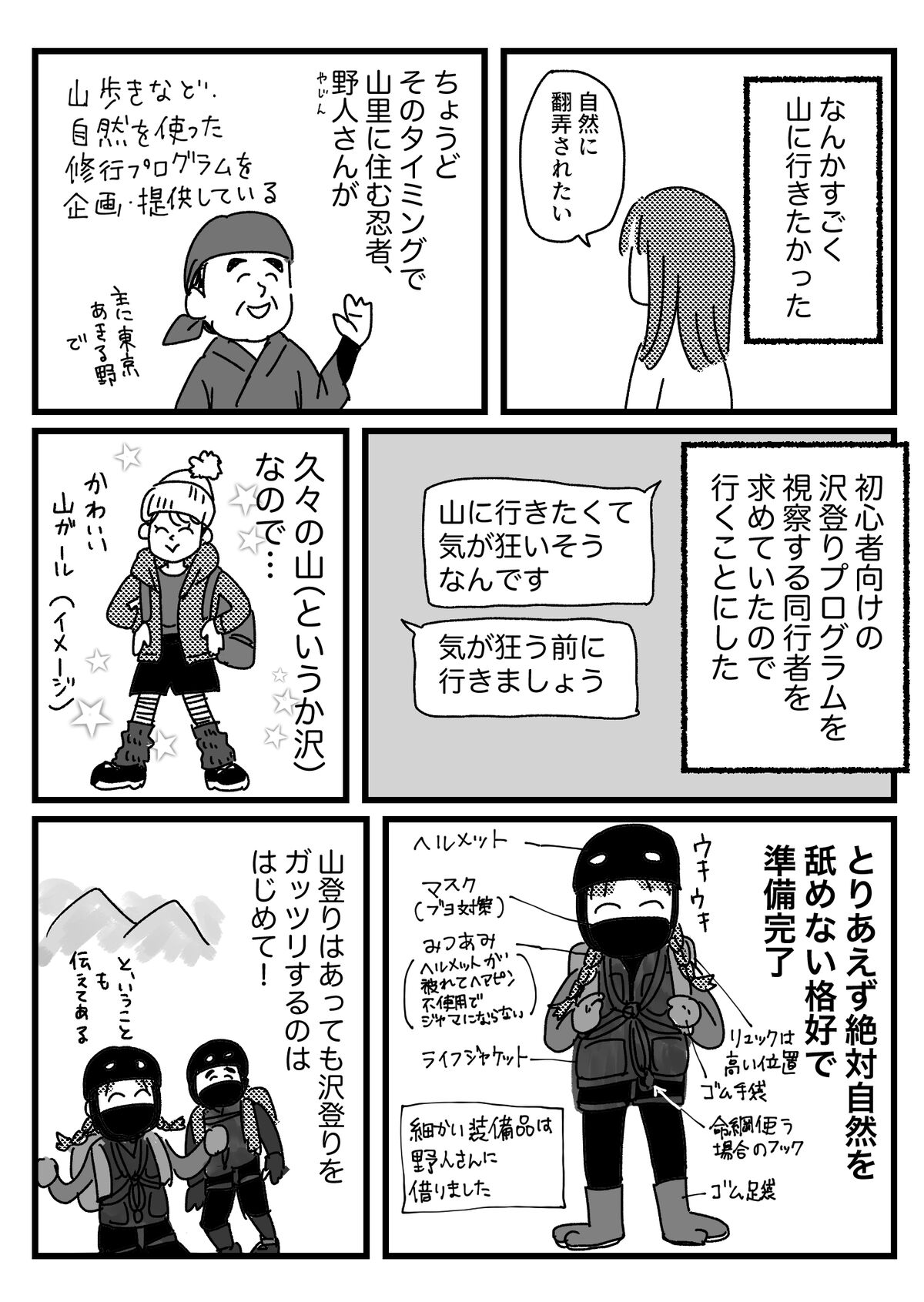 山忍者と沢登りした話 ともだちに忍者が多い人のブログ Powered By ライブドアブログ