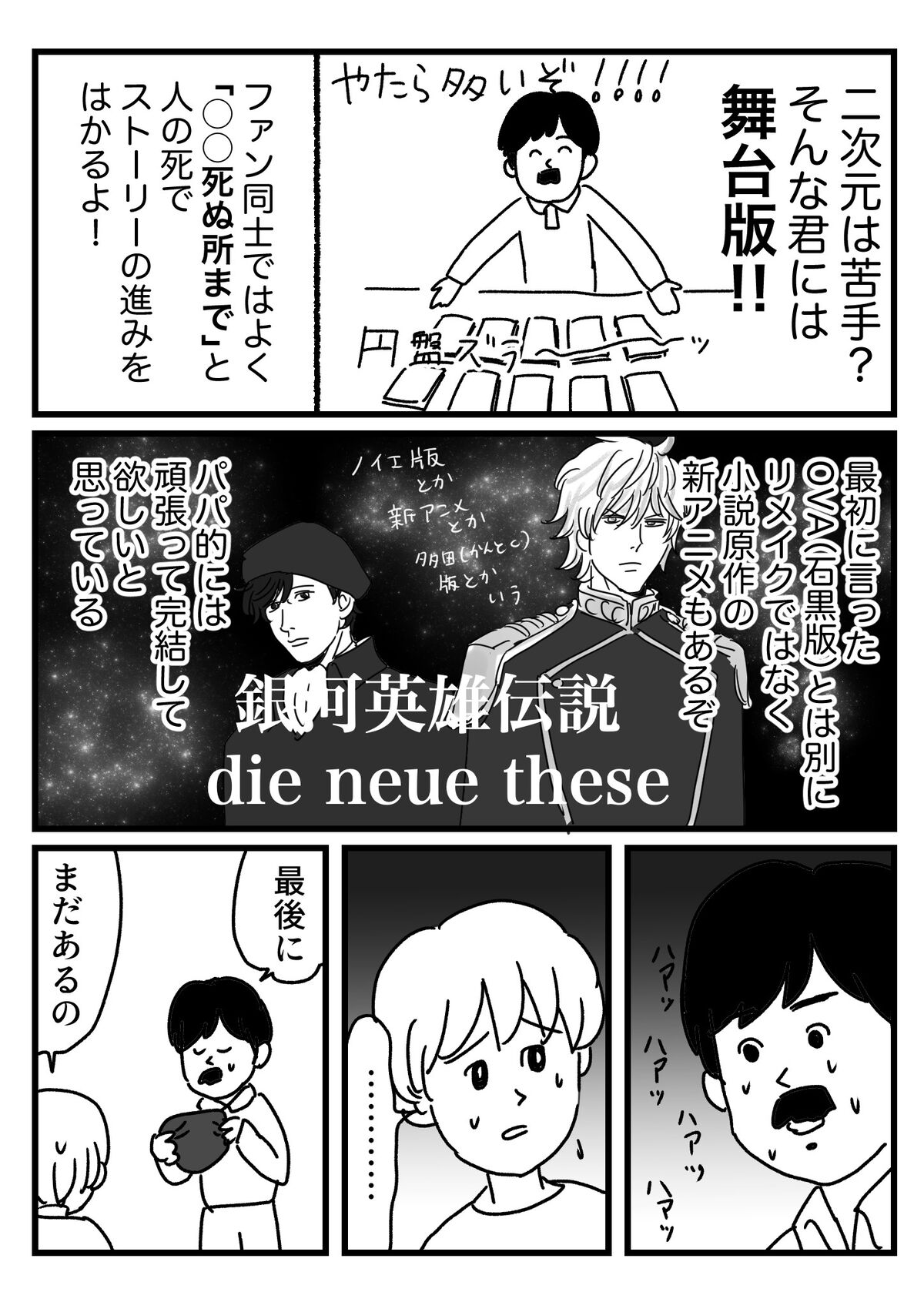 時間があるなら銀河英雄伝説と関われという漫画 ともだちに忍者が多い人のブログ Powered By ライブドアブログ 時間があるなら銀河英雄伝説と関われという漫画 ともだちに忍者が多い人のブログ Powered By ライブドアブログ