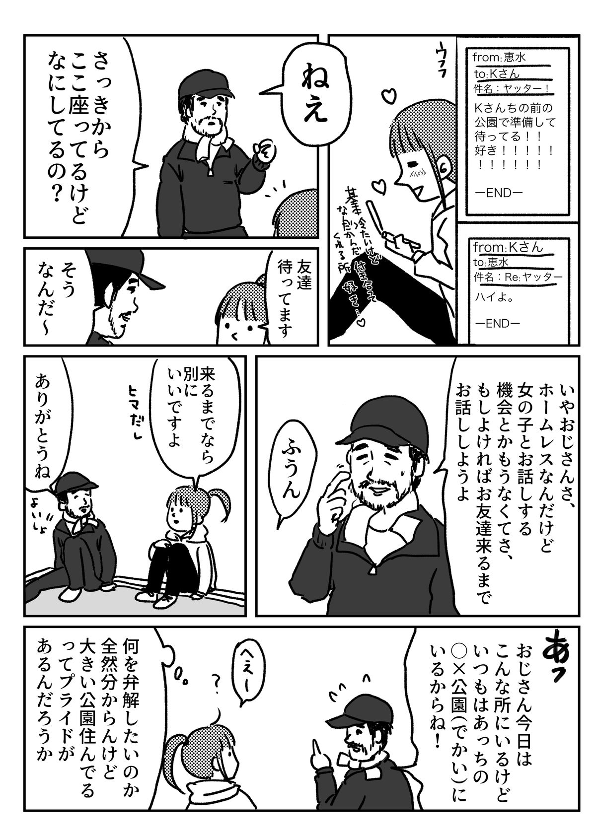 ホームレスに話しかけられたり公園に穴を掘った話 ともだちに忍者が多い人のブログ Powered By ライブドアブログ ホームレスに話しかけられたり公園に穴を掘った話 ともだちに忍者が多い人のブログ Powered By ライブドアブログ