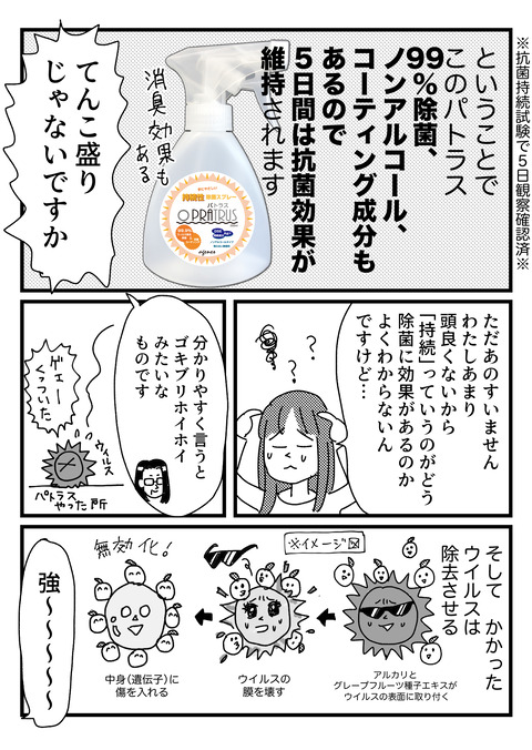 パトラス改 3