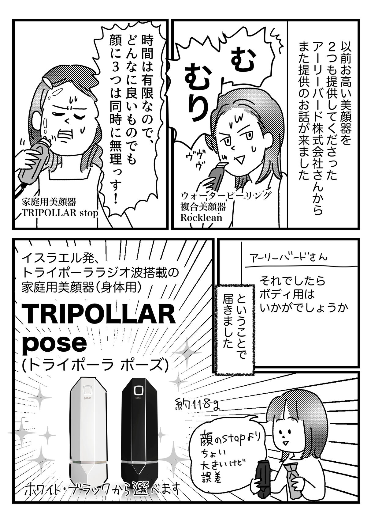 TriPollar pose 家庭用美容器 Black 34200000BKJP TriPollar pose 家庭用美容器 Black 34200000BKJP TriPollar