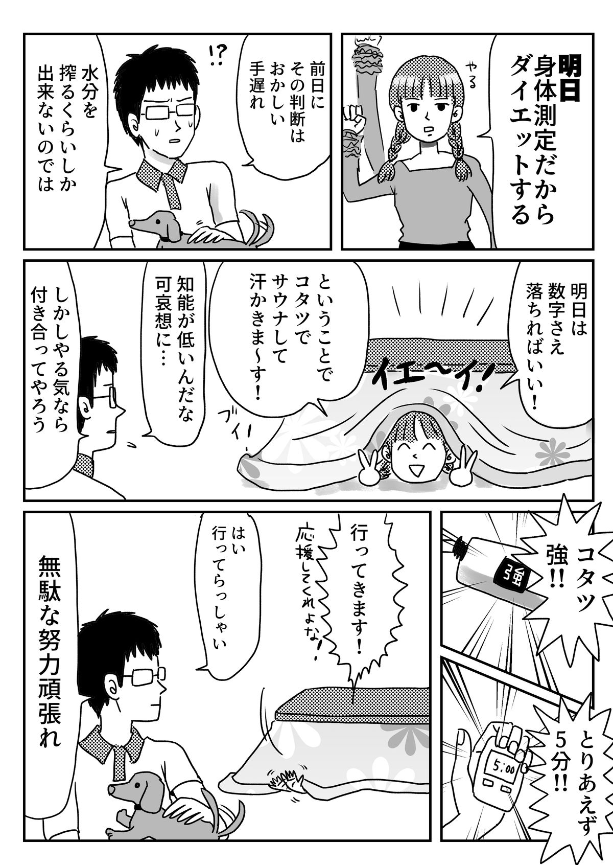 クソザコゴミダイエットの話 ともだちに忍者が多い人のブログ Powered By ライブドアブログ