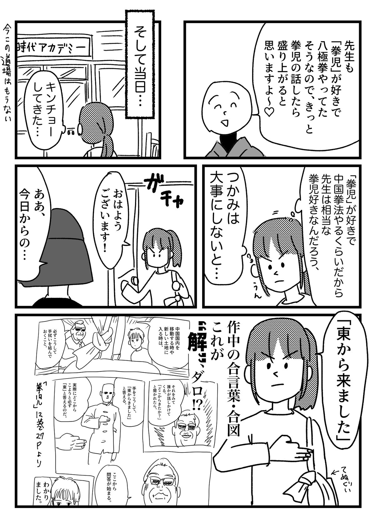 拳児 をきっかけに中国拳法始めた話 ともだちに忍者が多い人のブログ Powered By ライブドアブログ 拳児 をきっかけに中国拳法始めた話 ともだちに忍者が多い人のブログ Powered By ライブドアブログ