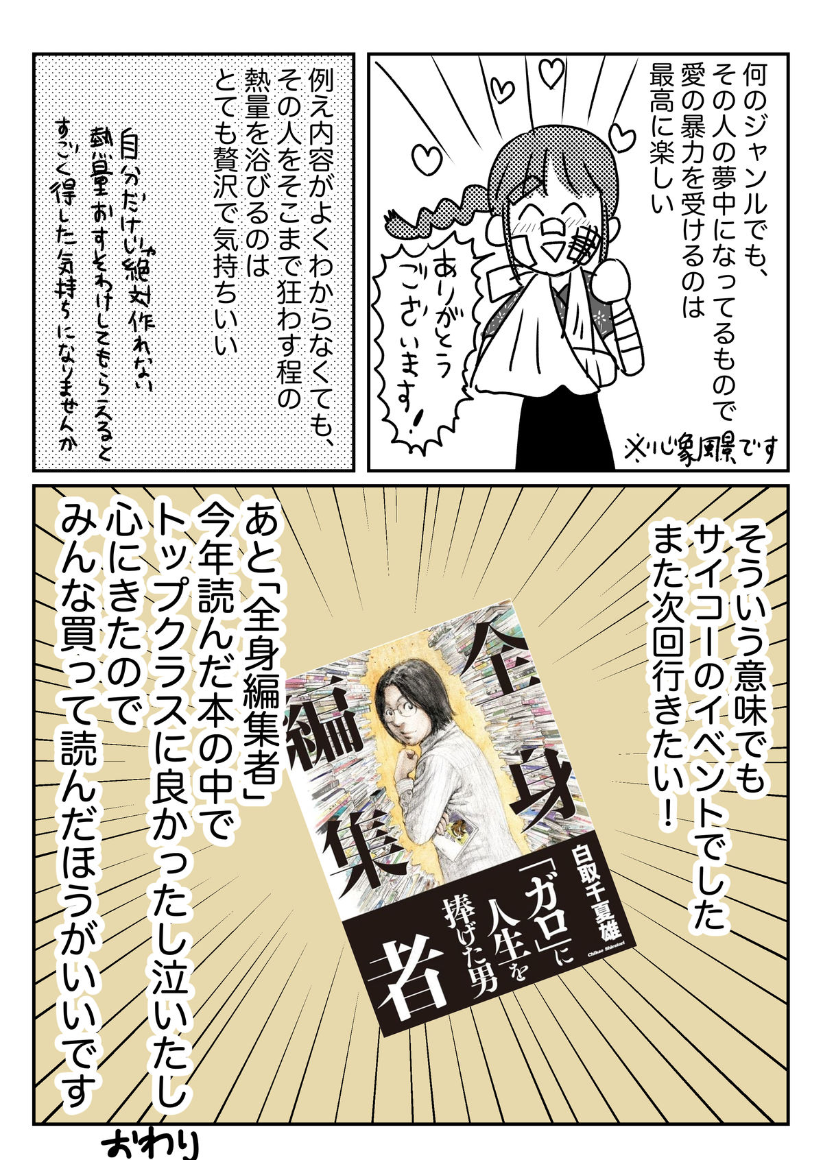 第2回 劇画狼独演会 このマンガがひどい 鎌首 に行ってきましたって話 ともだちに忍者が多い人のブログ Powered By ライブドアブログ