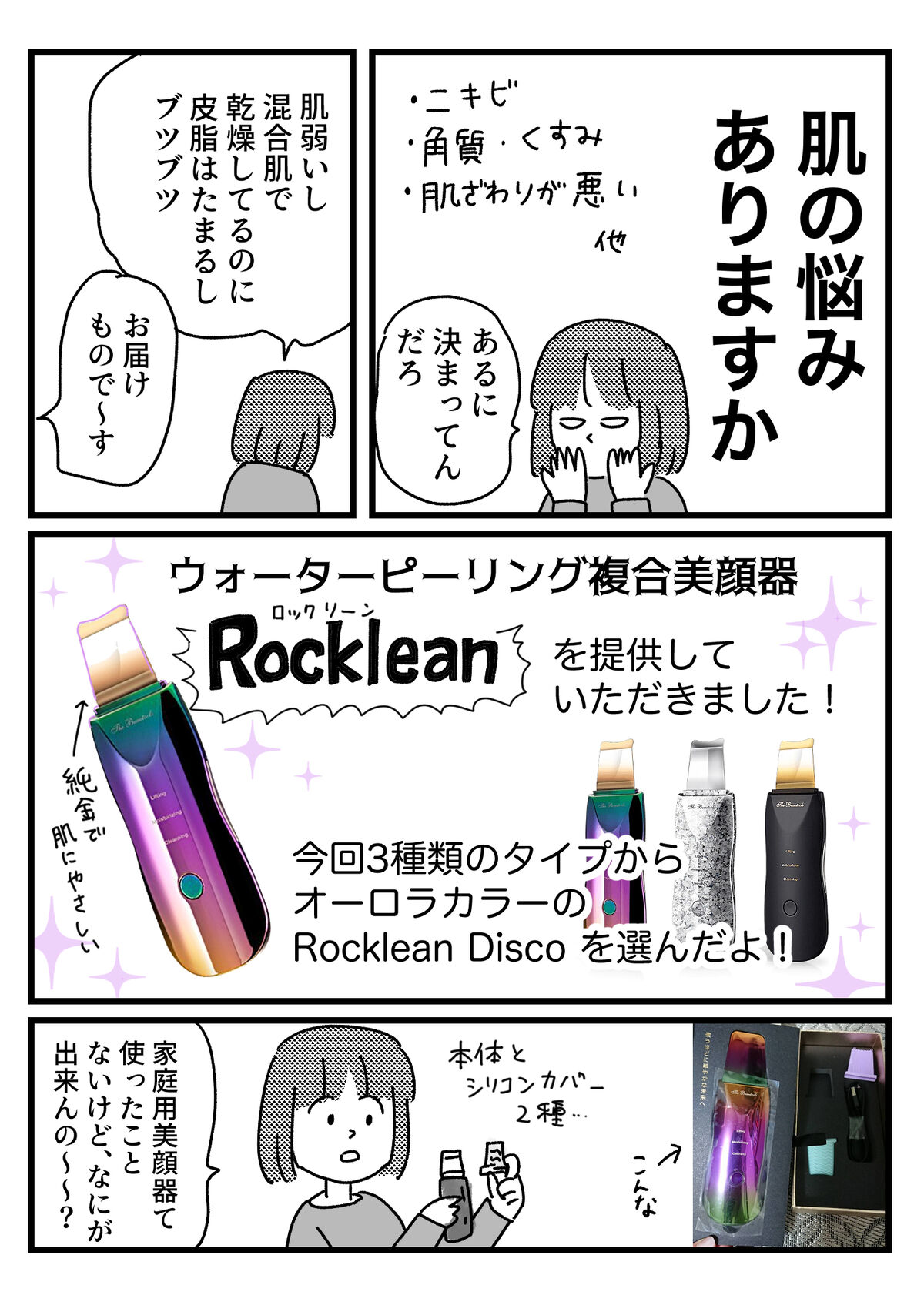 PR】ウォーターピーリング複合美顔器Rocklean使ってみましたって