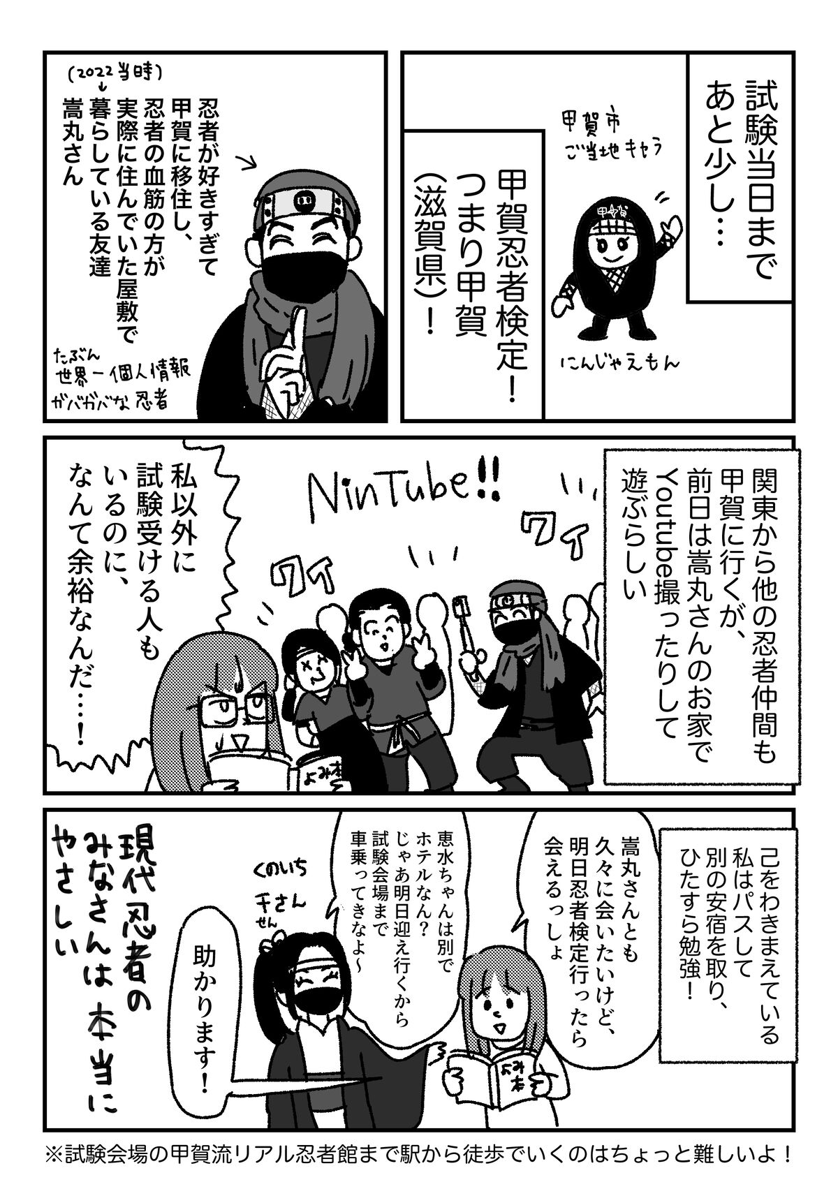 忍者検定中級を受けてみることにした時の話② : ともだちに忍者が多い