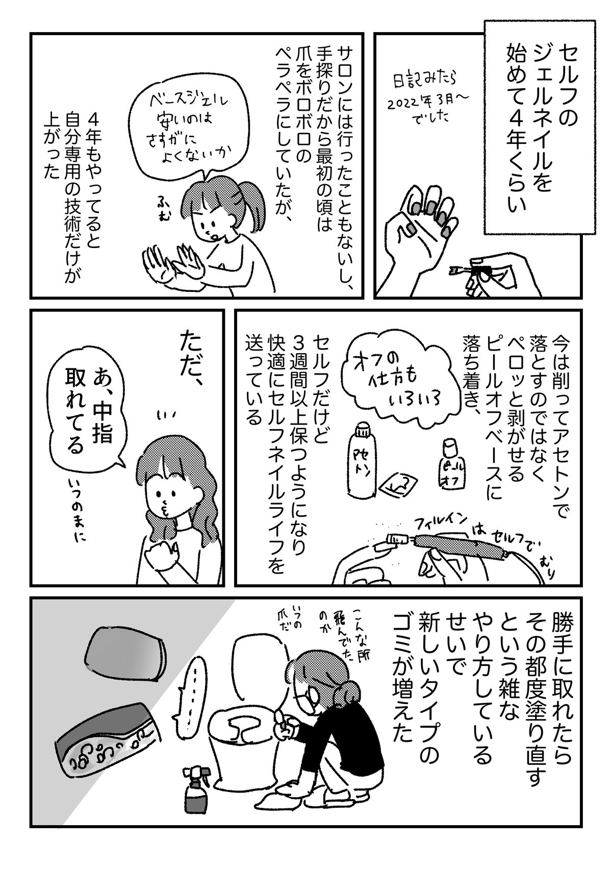 3週間で10本爪が剥がれる体質 : ともだちに忍者が多い人のブログ 3週間で10本爪が剥がれる体質 : ともだちに忍者が多い人のブログ