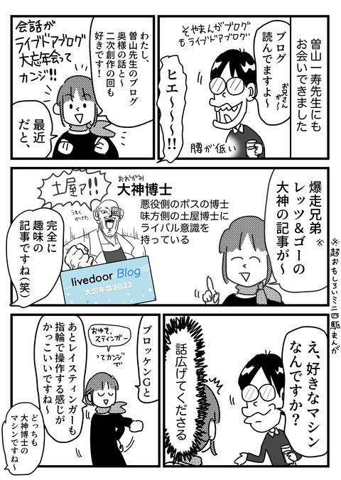 ライブドアブログ大忘年会2023に参加してきましたって話③ : ともだち