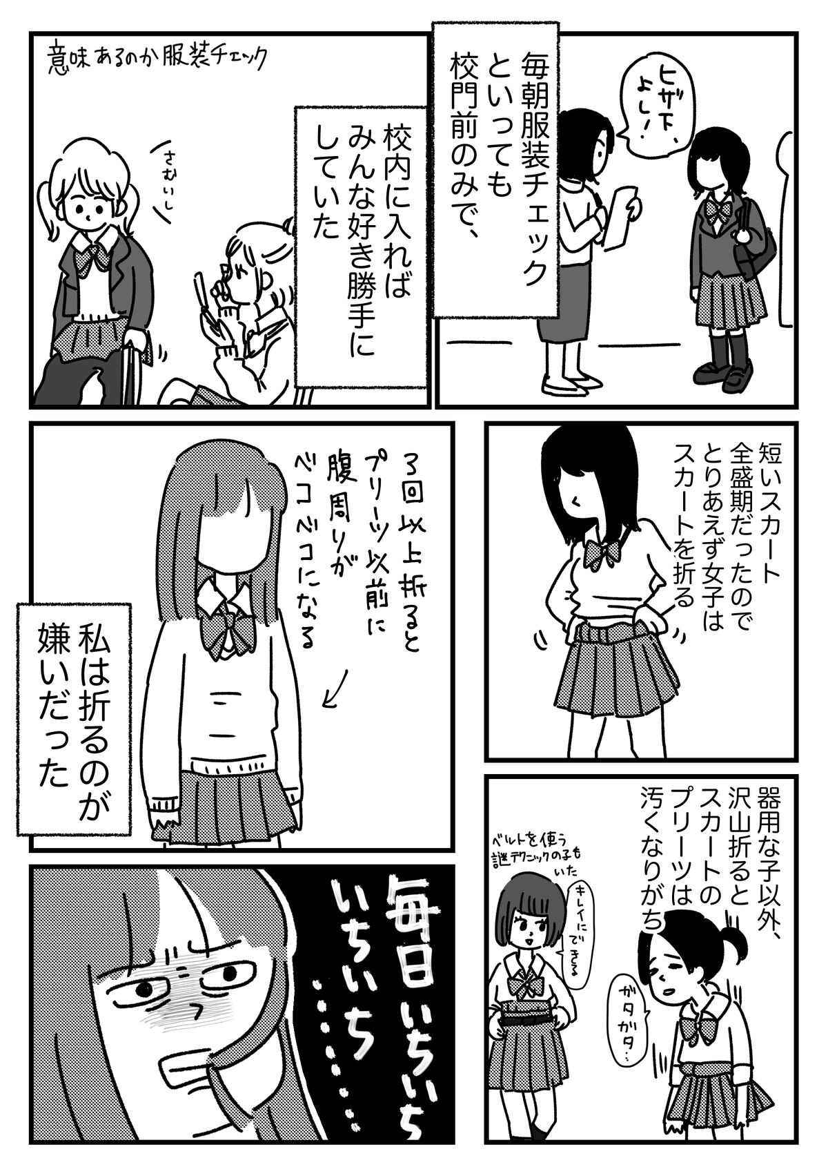 スカートまくっている画像 隠れ校則違反しまくってた話② : ともだちに忍者が多い人のブログ Powered by ライブドアブログ