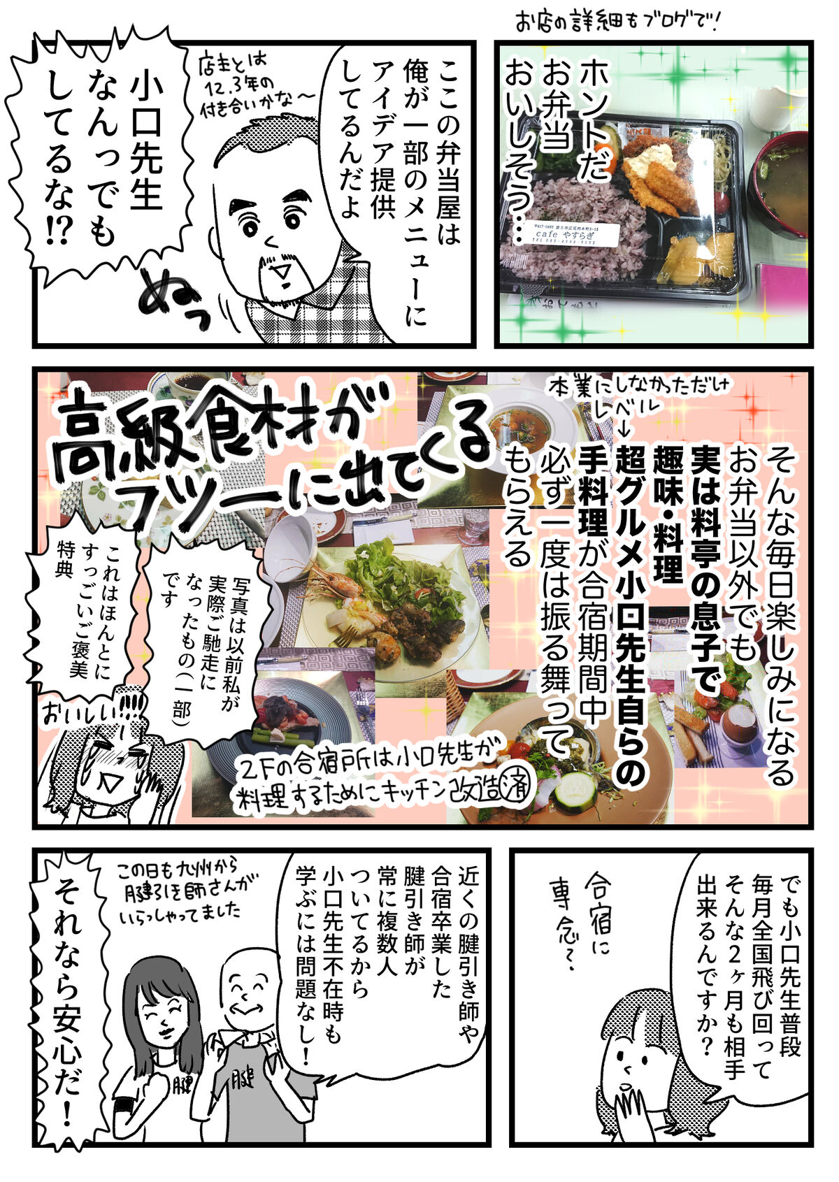 PR】月イチ！腱引き道場紹介〜番外編・腱引き集中合宿内部潜入編