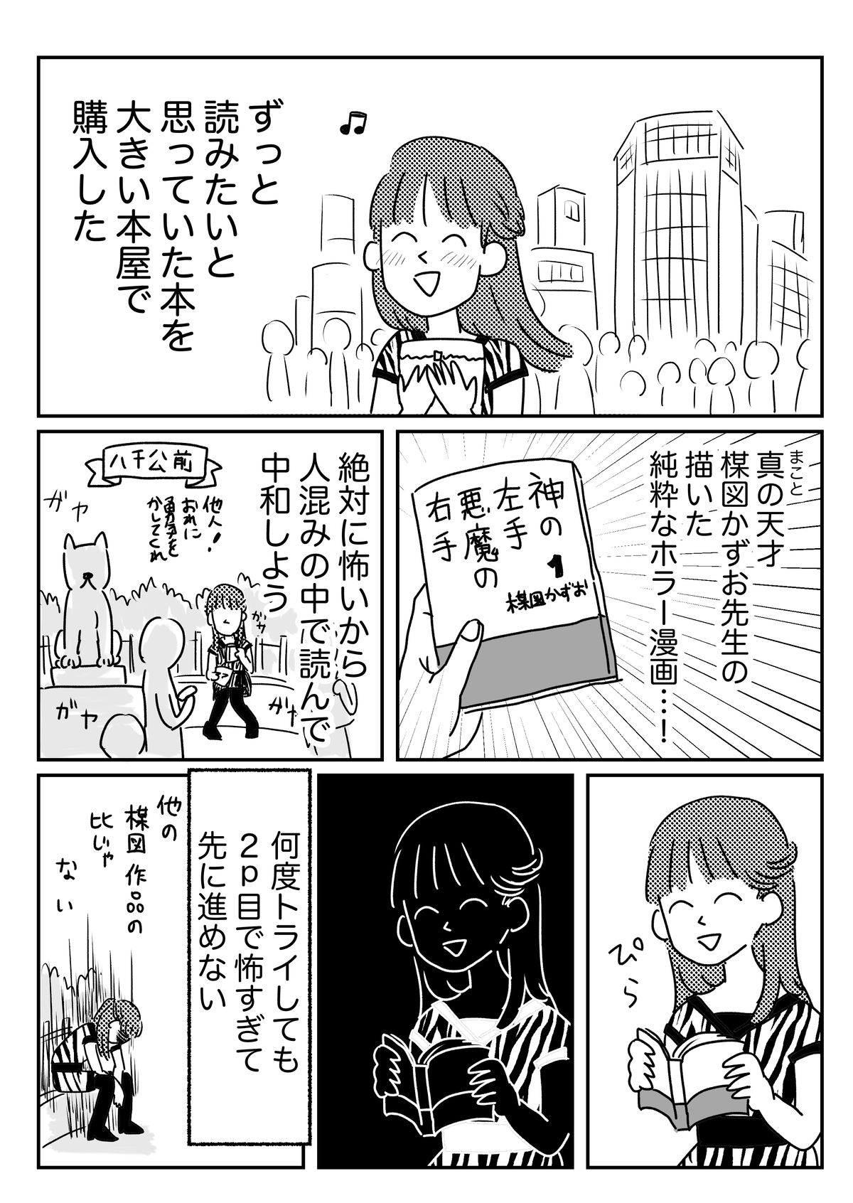 兄を犠牲にしてホラー漫画読んだ話 ともだちに忍者が多い人のブログ Powered By ライブドアブログ