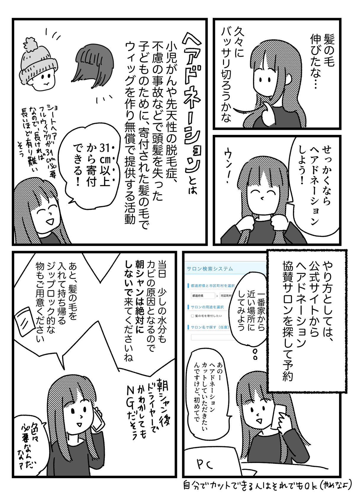 はじめてのヘアドネーションの話 ともだちに忍者が多い人のブログ Powered By ライブドアブログ はじめてのヘアドネーションの話 ともだちに忍者が多い人のブログ Powered By ライブドアブログ