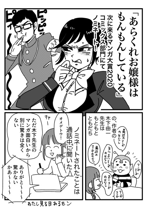 あらくれお嬢様はもんもんしている を読むしか良さが伝わらないから読んでって話 ともだちに忍者が多い人のブログ Powered By ライブドアブログ