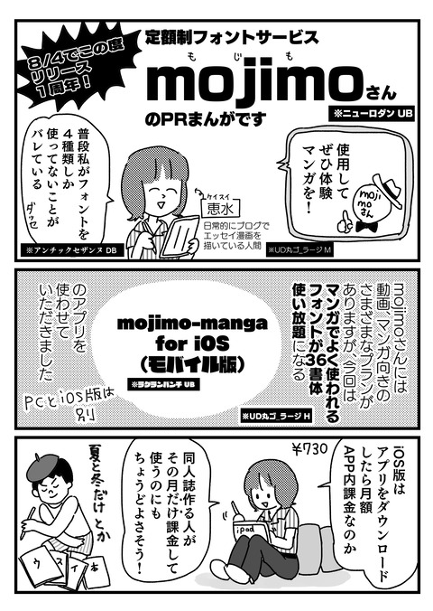Pr 定額制フォントサービス Mojimo さんを体験させていただきましたって話 ともだちに忍者が多い人のブログ 記事コメント 1 Powered By ライブドアブログ