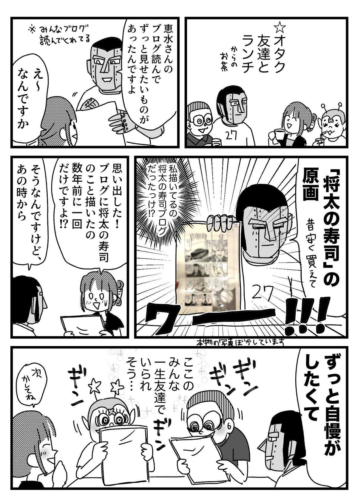 ブログきっかけに自慢された話 : ともだちに忍者が多い人のブログ