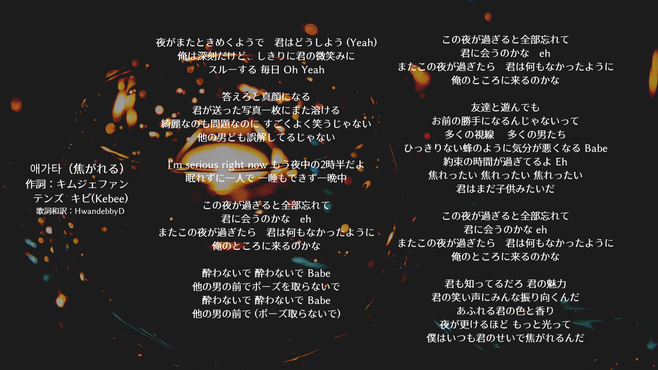 ジェファンが歌う世界 Change歌詞和訳 애가타 焦がれる The Voice From Heaven ジェファンが歌う世界 Change歌詞和訳 애가타 焦がれる The Voice From Heaven